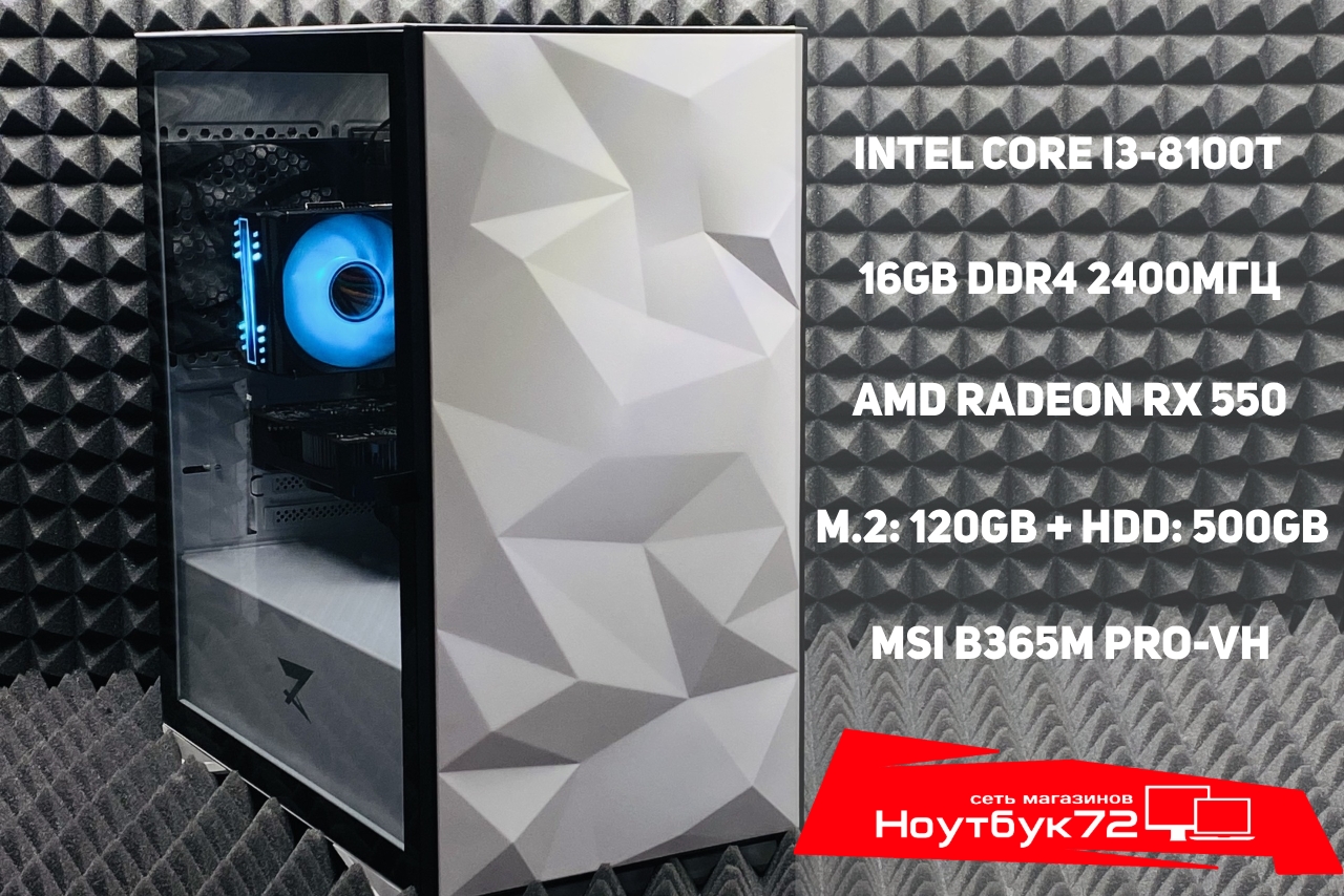 Игровой ПК Core i3-8100T/RX 550/16GB/SSD+HDD