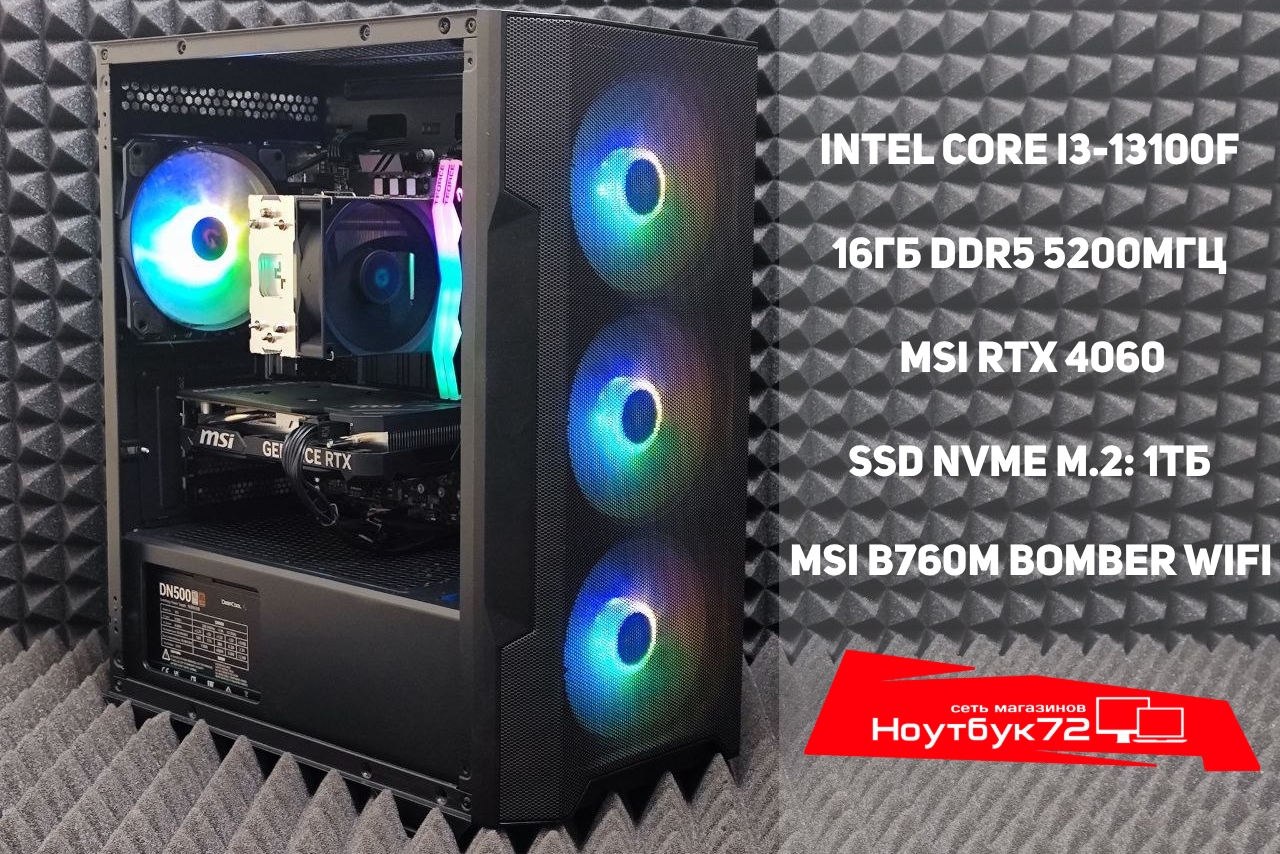 Игровой ПК i3-13100F RTX4060 16RAM 1TB SSD