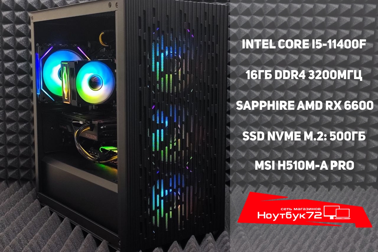 Игровой ПК i5-11400F RX 6600 16RAM 500SSD