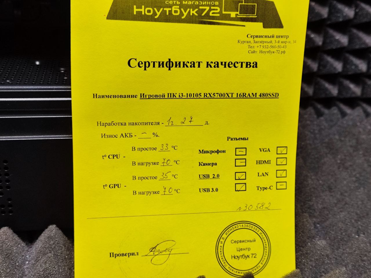 Игровой ПК i3-10105 RX5700XT 16RAM 480SSD
