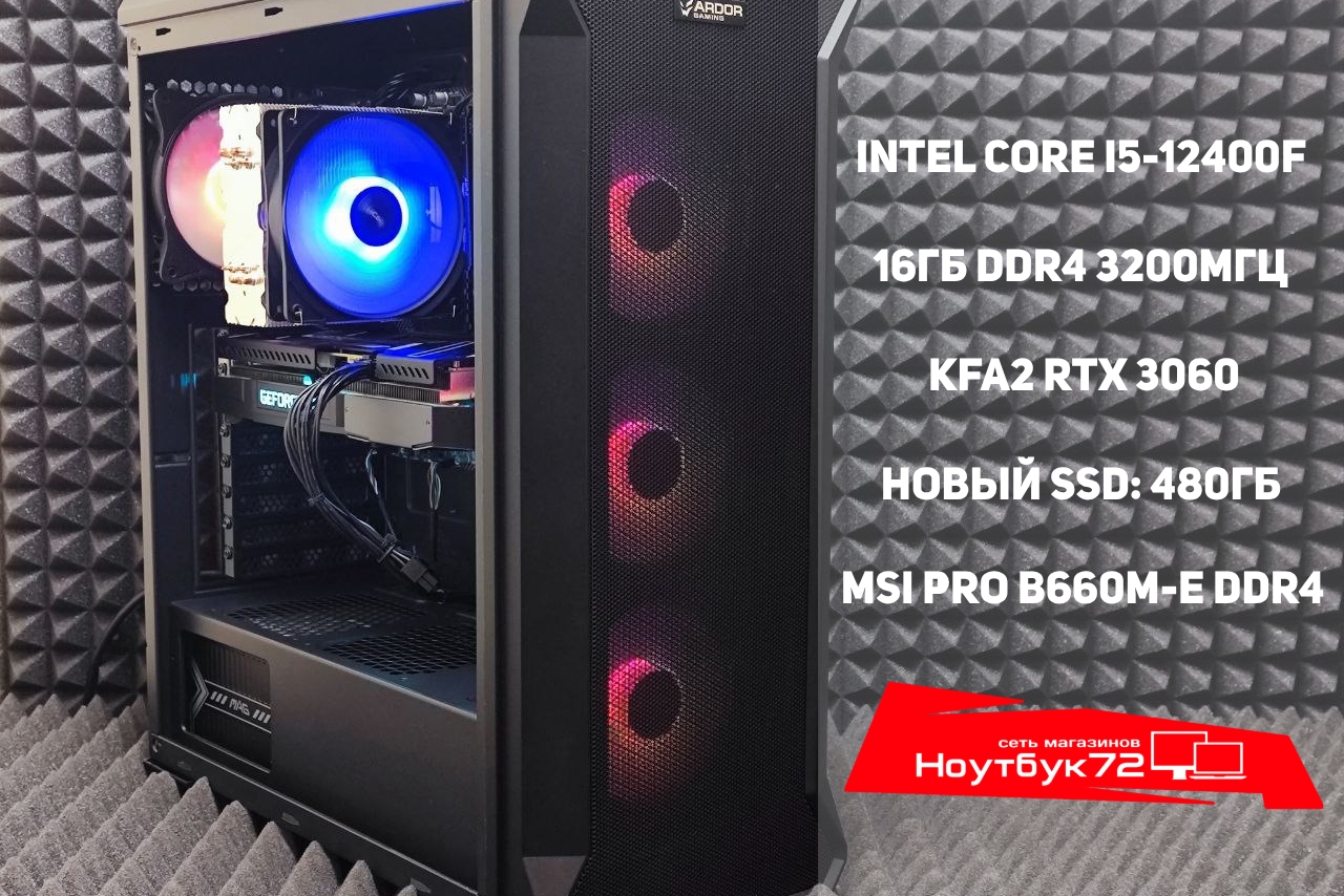 Игровой ПК i5-12400F RTX3060 16RAM 480SSD