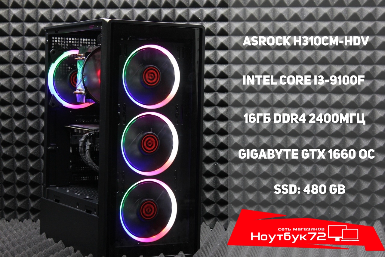 Игровой ПК Core i3-9F/16GB/GTX1660/SSD