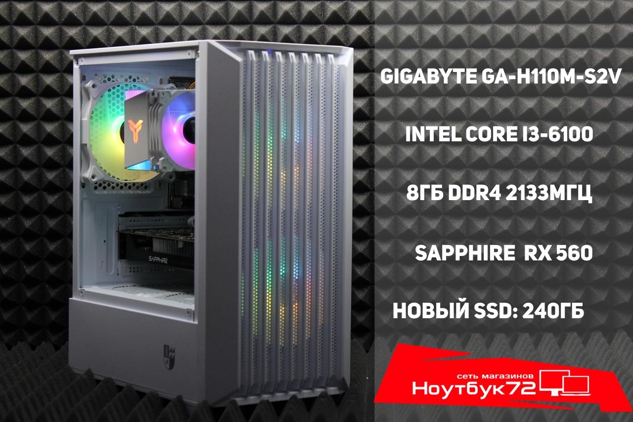 Системный блок RX560/Core i3-6100/8GB/SSD