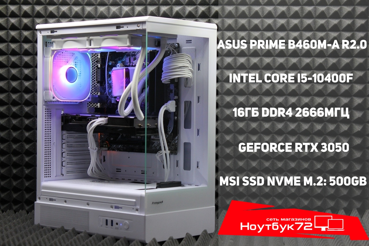 Игровой ПК Core i5-10F/16GB/RTX3050/SSD