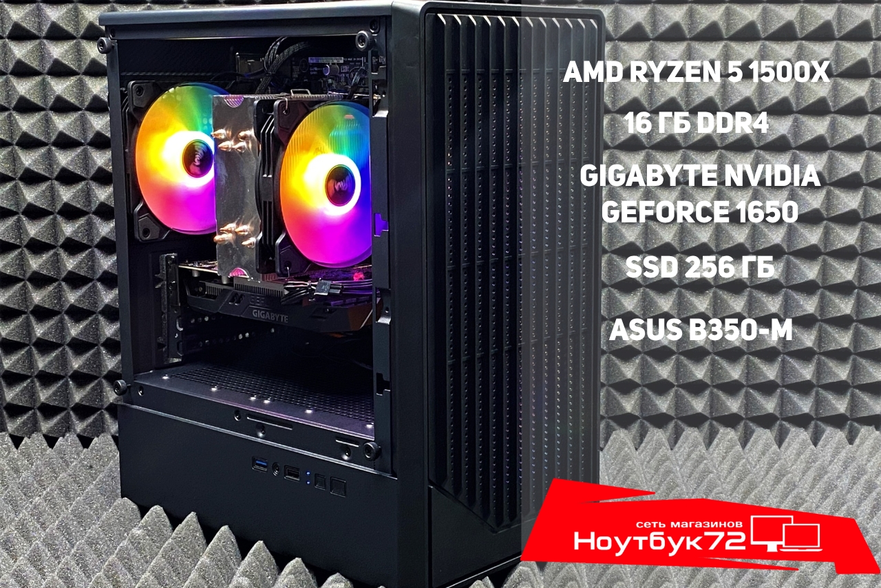 Игровой ПК Ryzen 1500X GTX1650 16RAM 256SSD