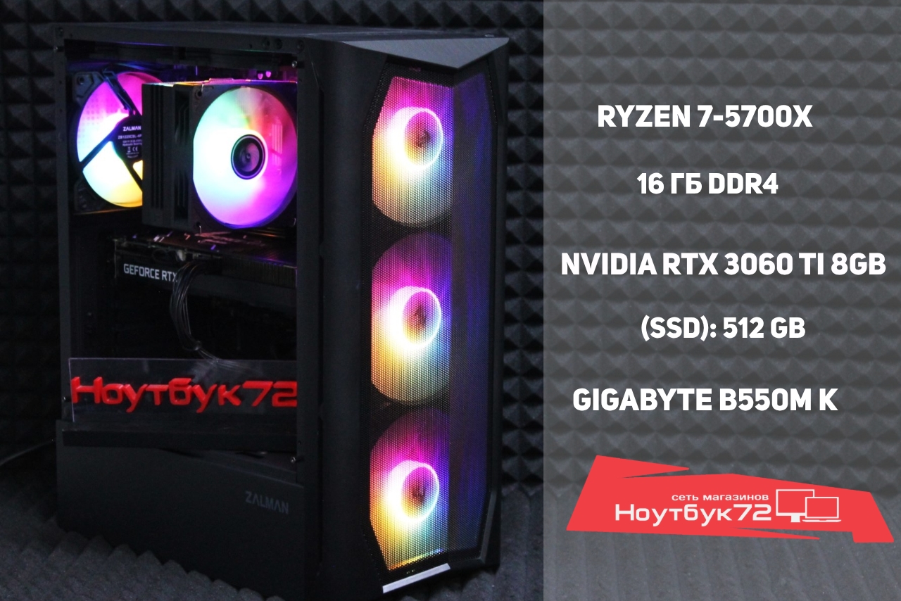 Игровой Системный блок Ryzen 7-5700X / RTX 3060 Ti