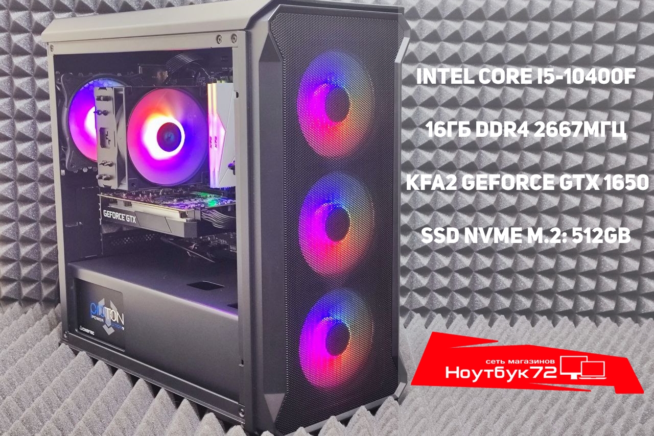 Игровой ПК i5-10400F GTX1650 16RAM 512SSD