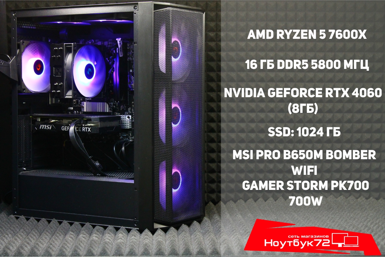 Игровой системный блок Ryzen 5 7600X/RTX4060/16GB RAM/1024+256GB