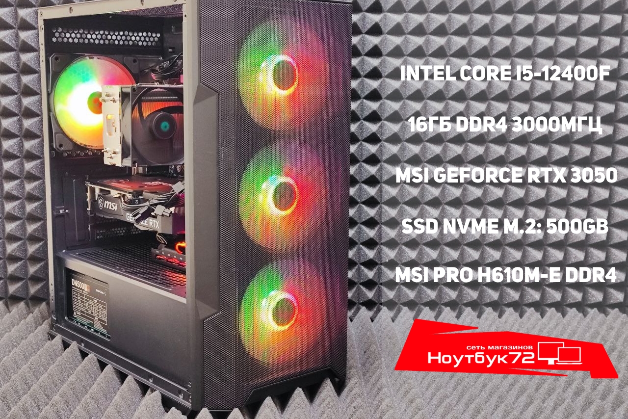 Игровой ПК i5-12400 RTX3050 16RAM 500SSD