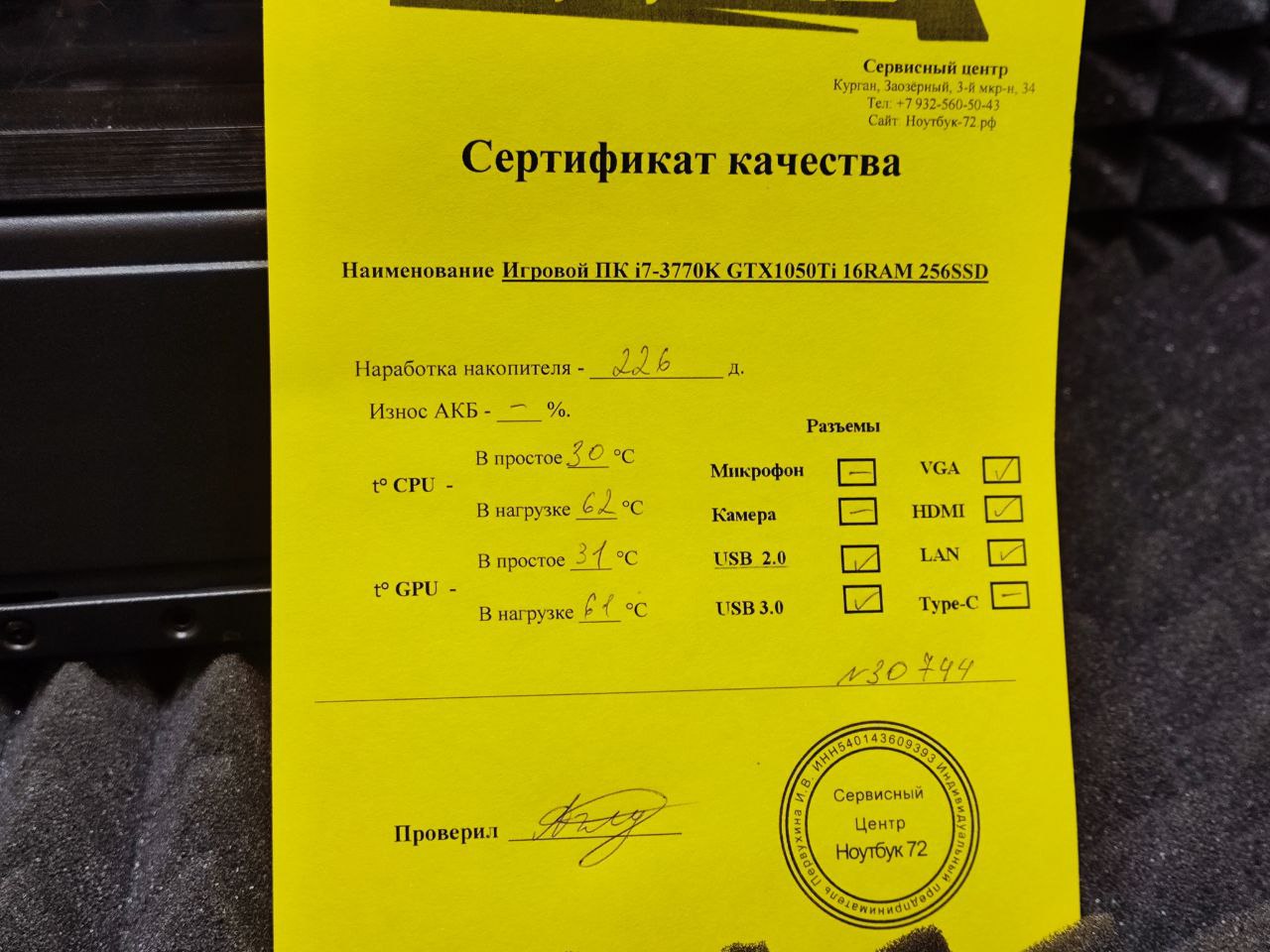 Игровой ПК i7-3770K GTX1050Ti 16RAM 256SSD