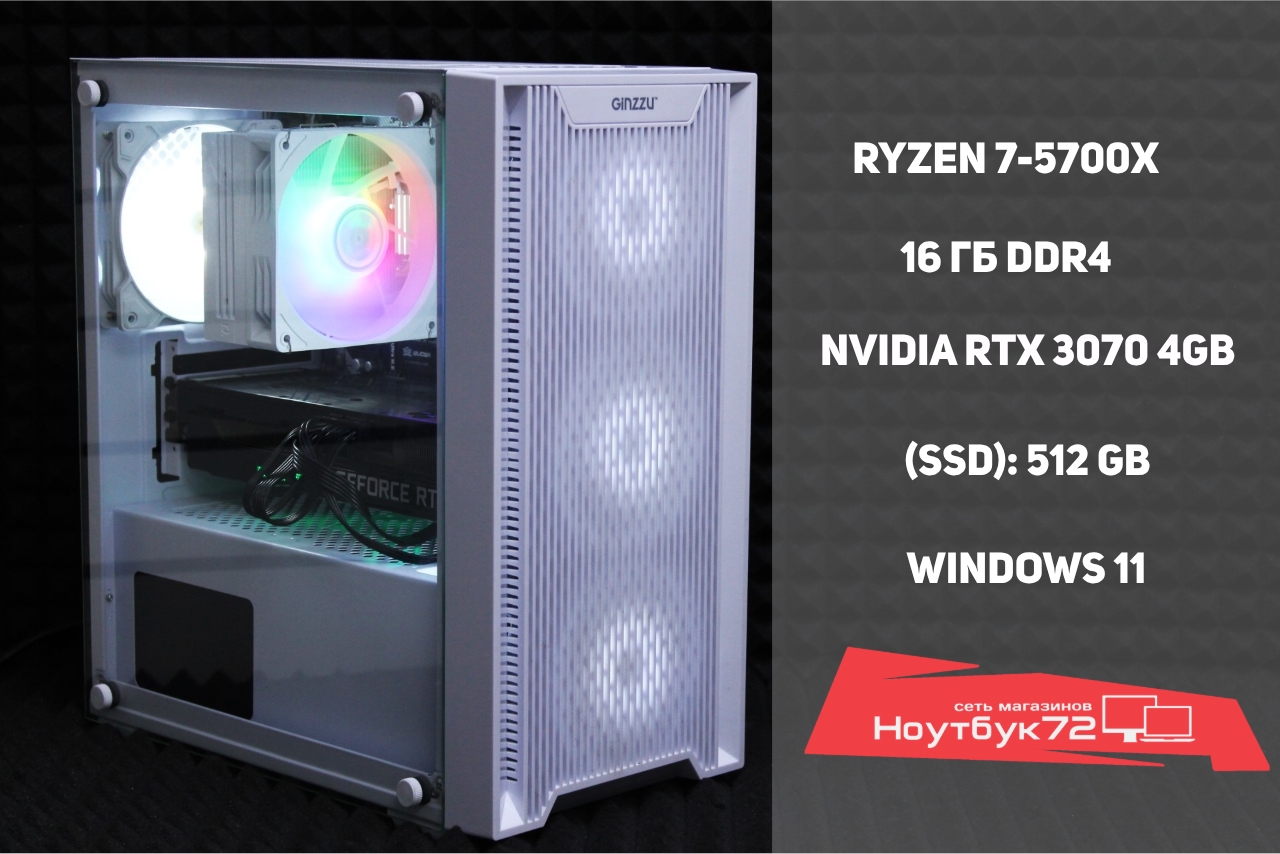 Системный Блок Ryzen 7-5700X / RTX 3070