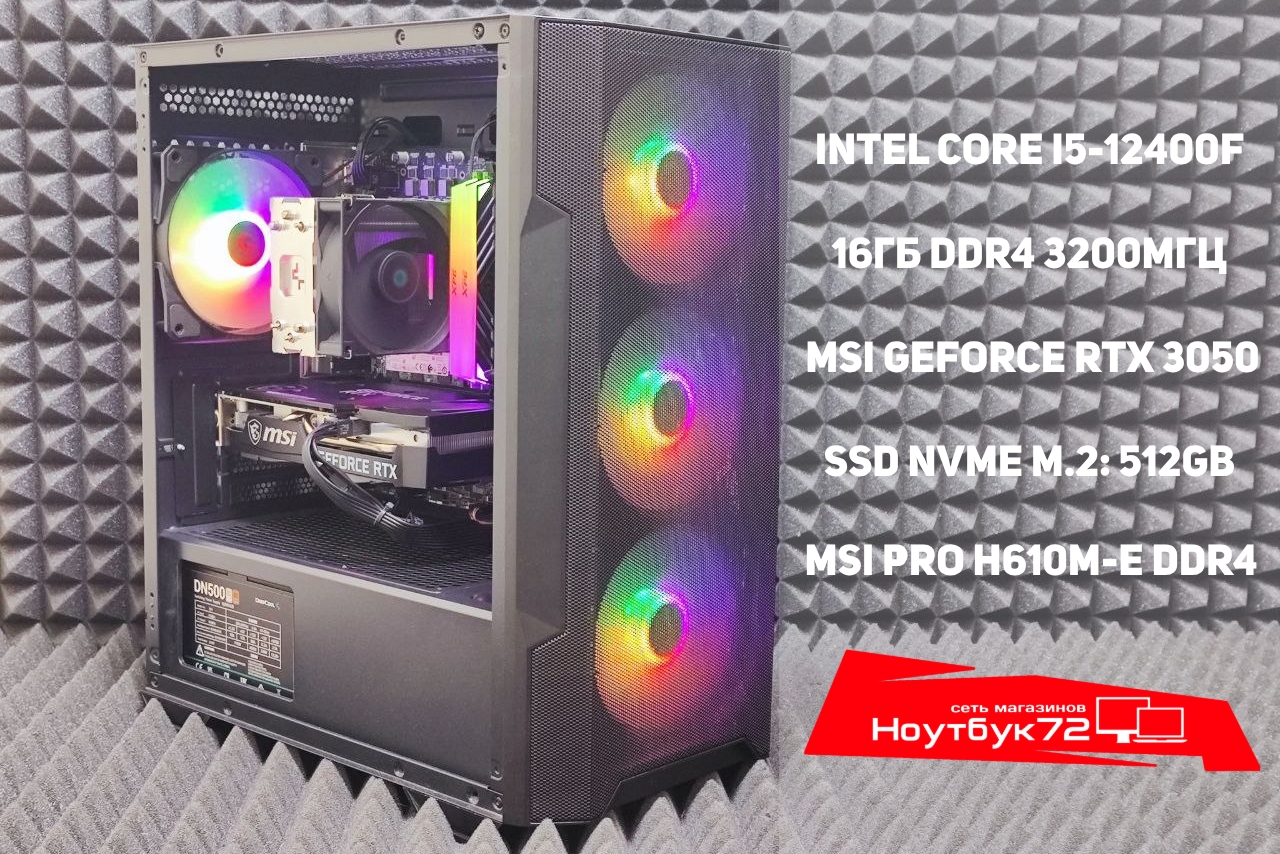 Игровой ПК i5-12400 RTX3050 16RAM 512SSD