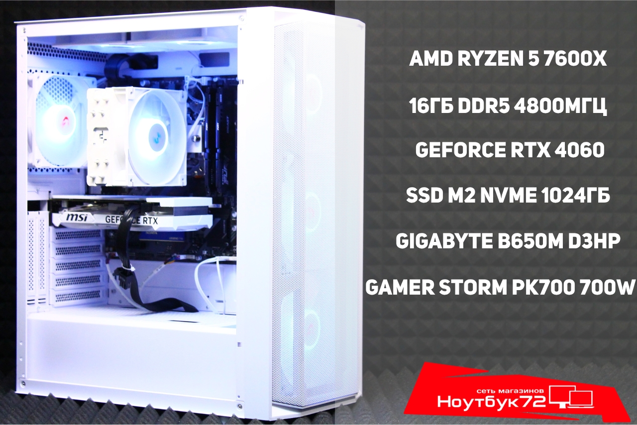 Игровой системный блок Ryzen 5 7600X/RTX4060/16GB RAM/ 1TB