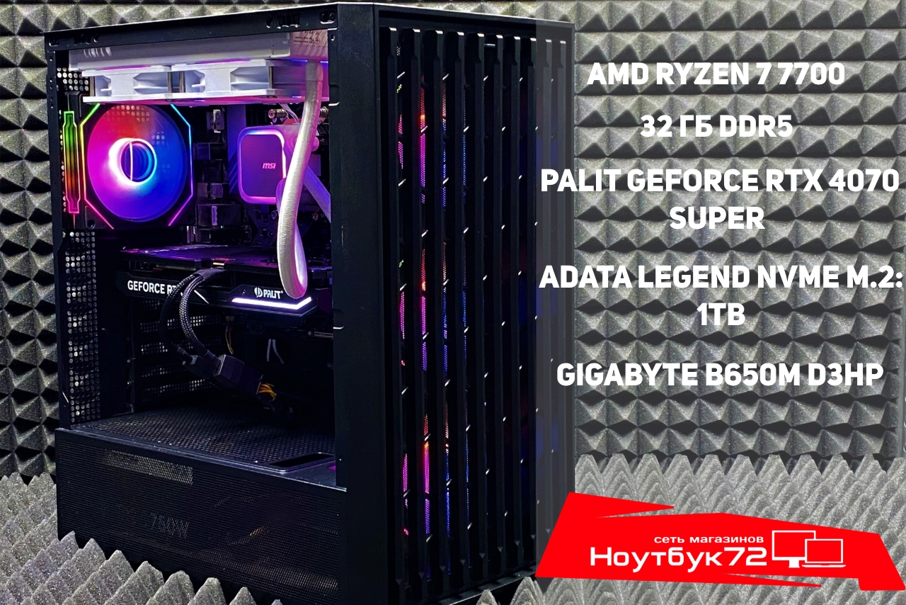 Игровой ПК Ryzen 7 7700 RTX4070S 32RAM 1TB SSD