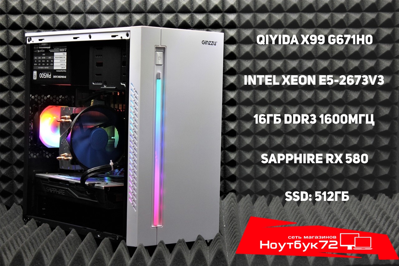Игровой ПК E5-2673V3 RX580 16RAM 512SSD