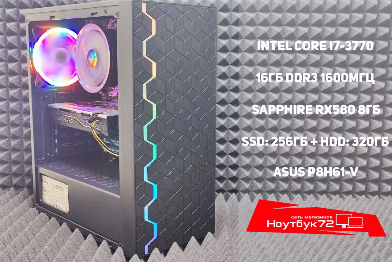 Игровой ПК i7-3770 RX580 16RAM 256SSD