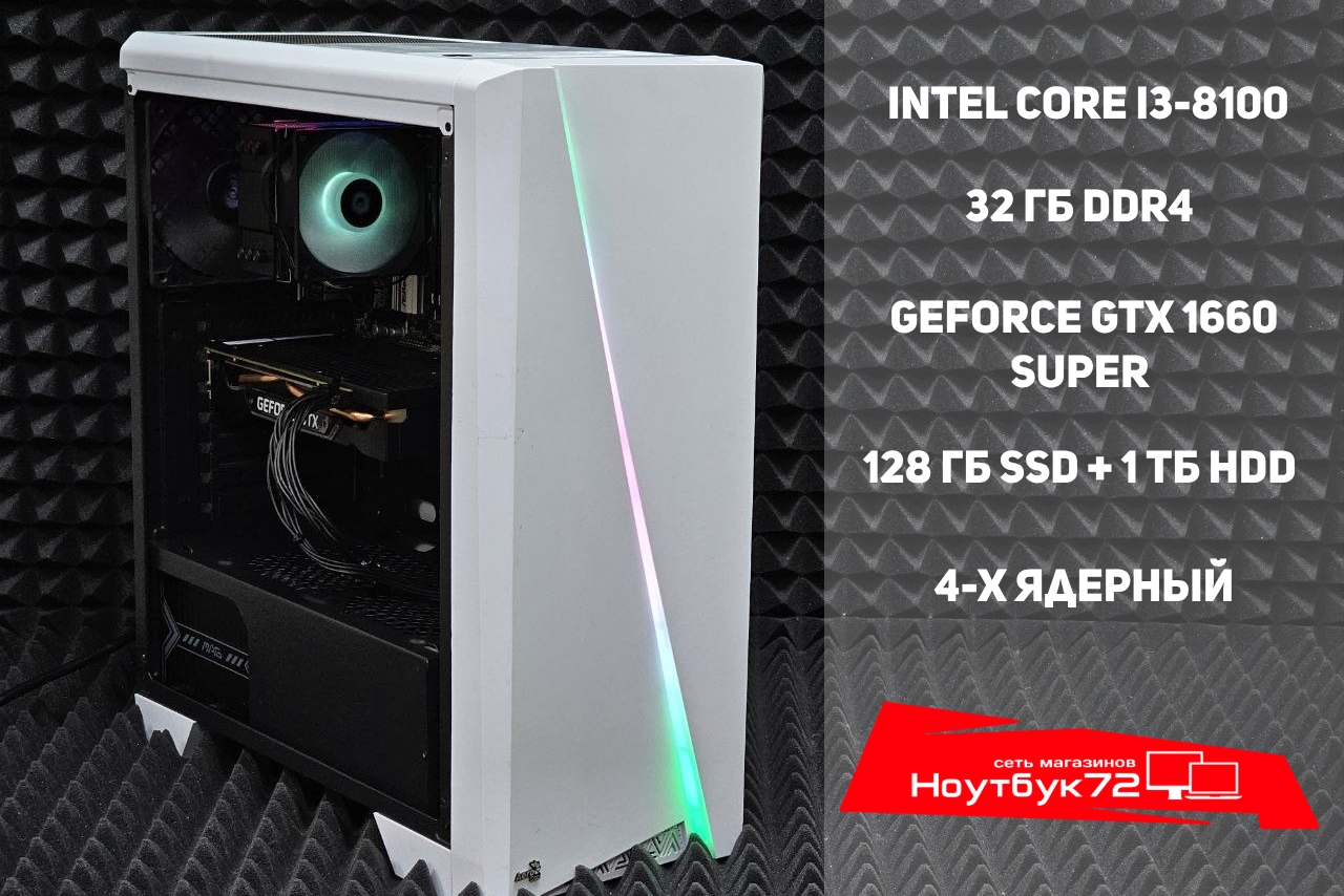 Игровой ПК i3-8100 \ GTX 1660 Super