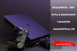 Игровая приставка Sony Playstation 4 Slim