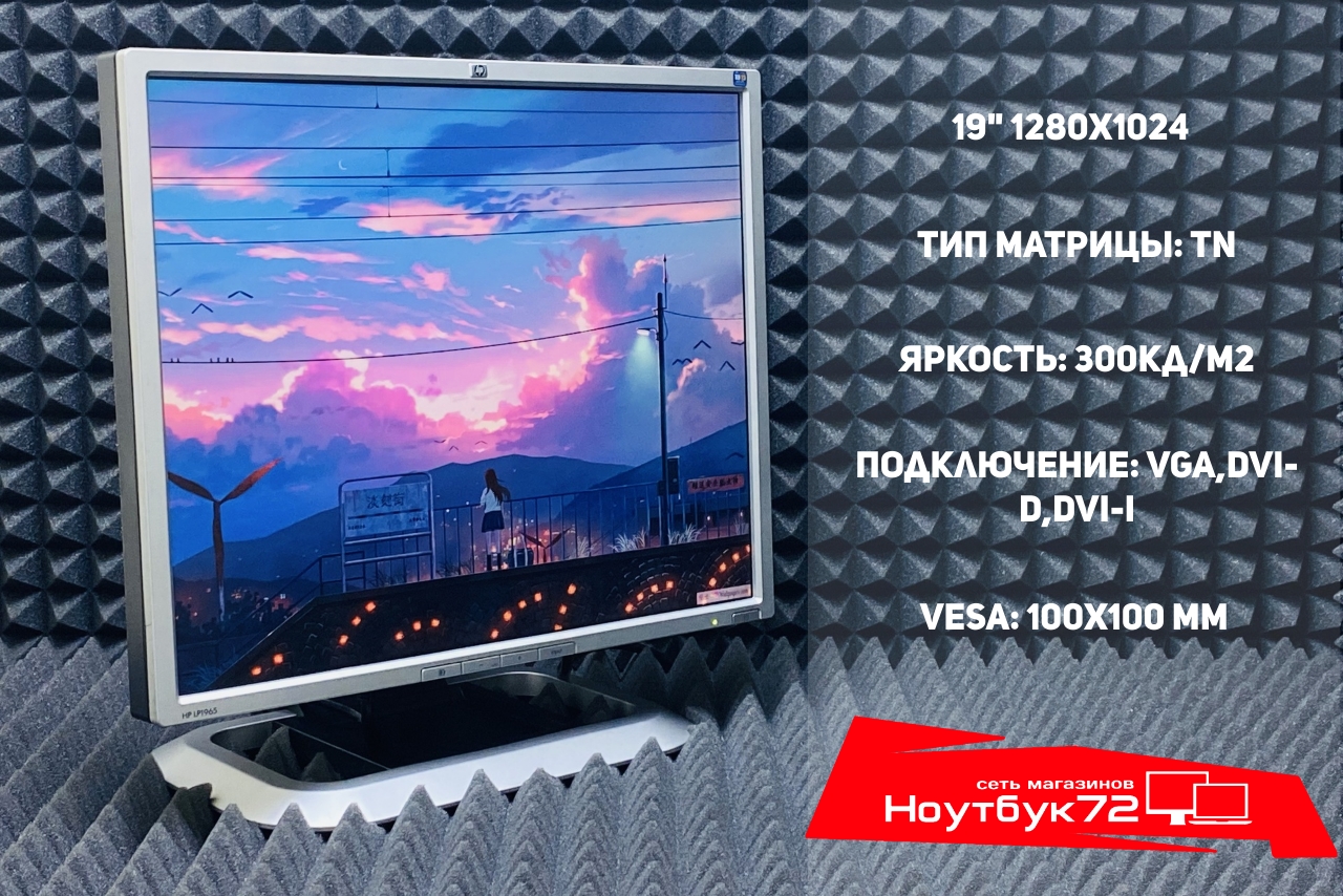 Монитор HP LP1965