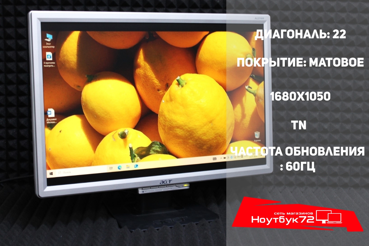 Монитор Acer AL2216W
