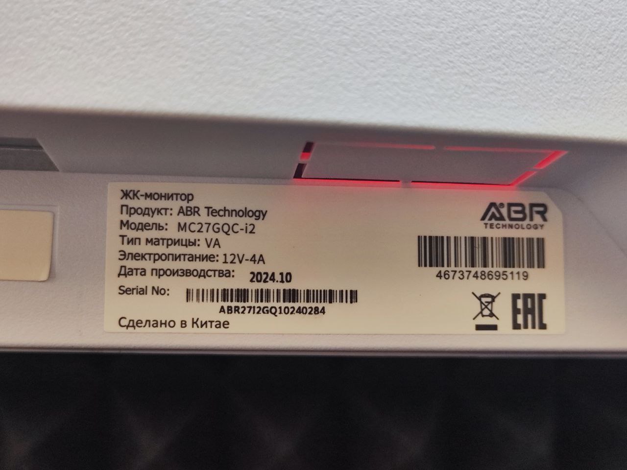 Монитор ABR MC27GQC-i2