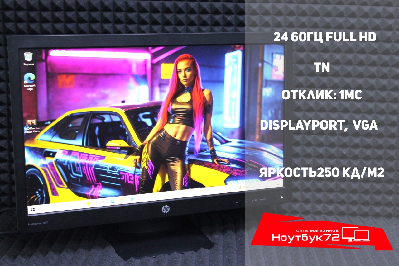 Монитор HP ProDisplay P232