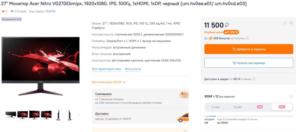 Новый монитор Acer Nitro VG270 Ebmiix.
