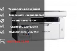 Новый Мфу Pantum M6507W + Wi-Fi