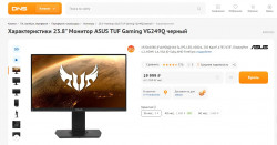 Игровой Монитор Asus TUF Gaming VG249Q