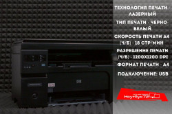 МФУ HP LaserJet M1132 MFP