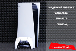 Игровая консоль Sony PlayStation 5