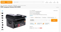 Мфу Pantum M6550NW