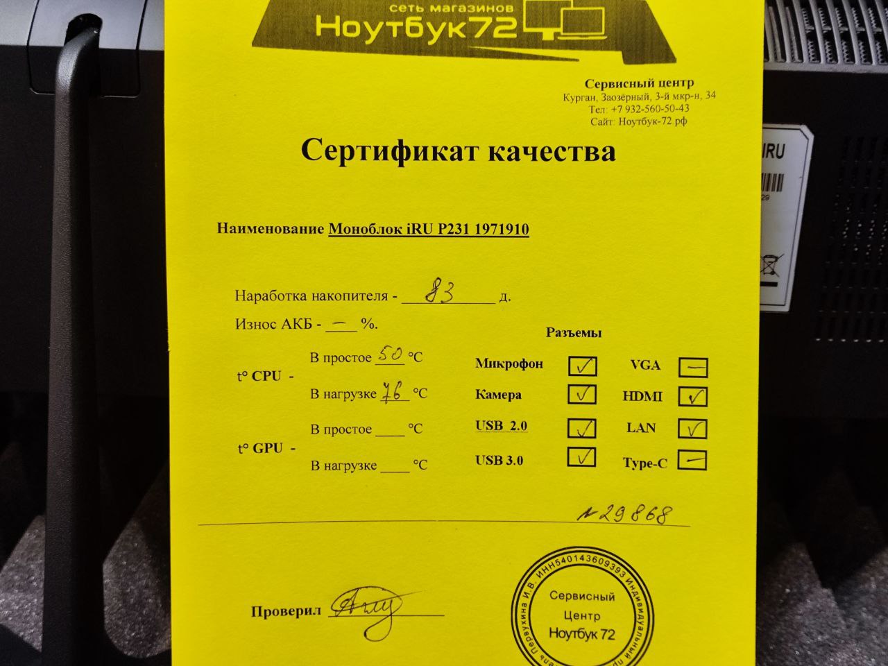 Моноблок iRU P231 1971910
